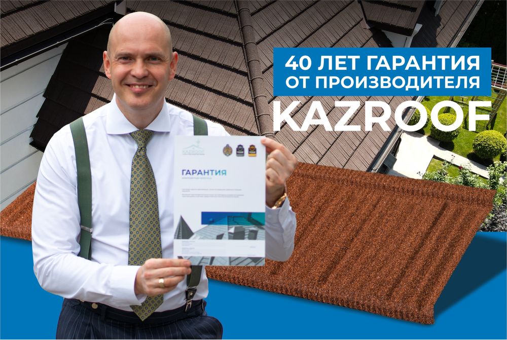 Композитная черепица KAZROOF