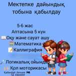 Мектепке дейінгі оқыту