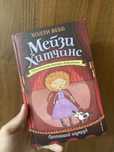 Книга ХОЛЛИ ВЕББ Мейзи Хитчинс «Пропавший изумруд»