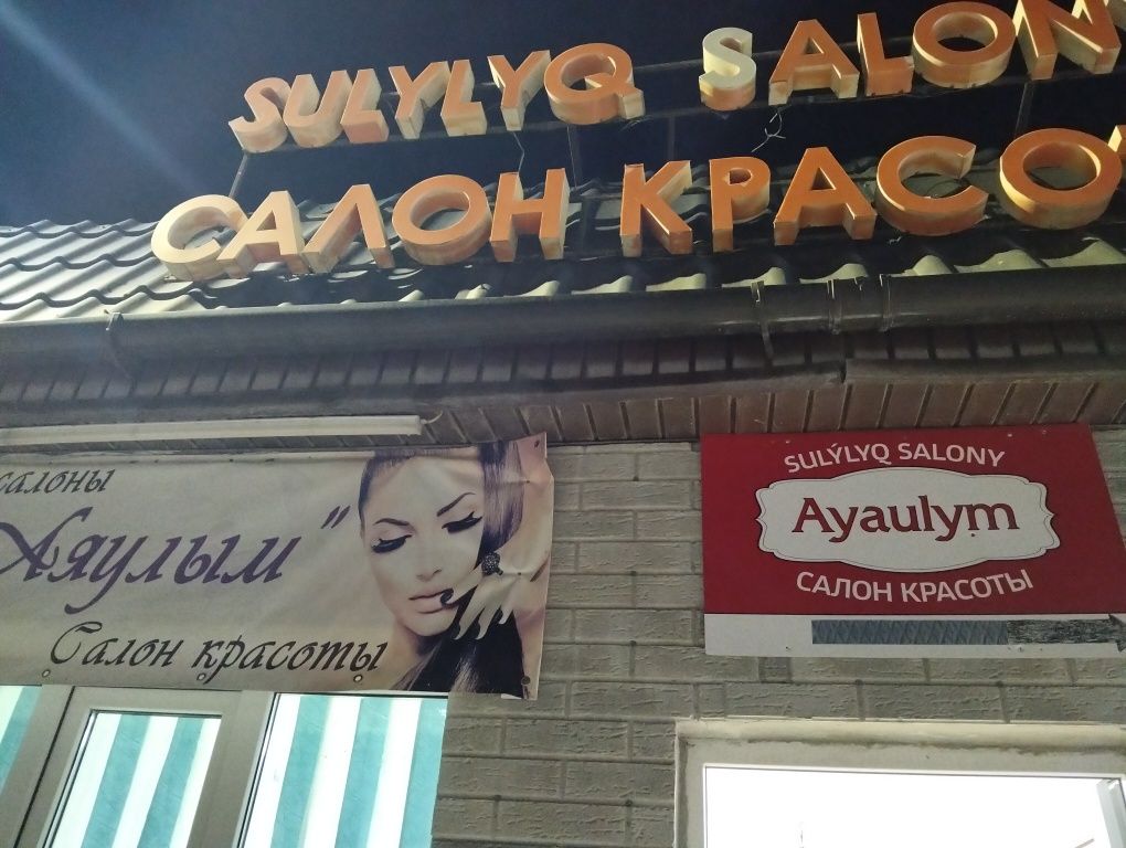 Сдаётся в аренду полностью оборудованный салон красоты .