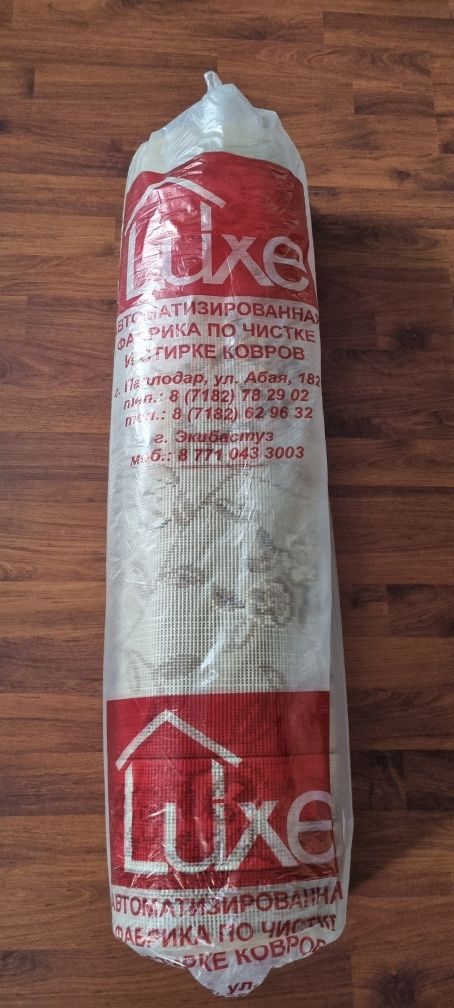 Ковровая дорожка