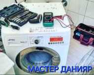 Ремонт стиральных машин и бытовой техники качественно и недорого.