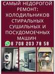 Ремонт Холодильников Ремонт Стиральных Посудомоечных Машин