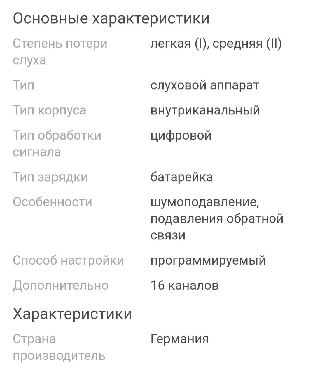 Слуховой аппарат