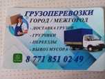 Грузоперевозки грузчики газель
