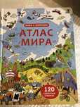 Энциклопедия, Атлас Мира с секретами