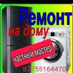 Ремонт холодильников