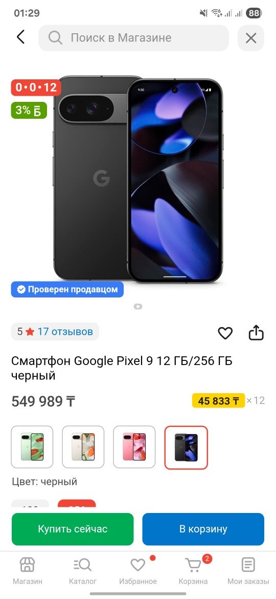 Google pixel 9 12гб, 256 гб