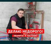Сантехник 24/7 срочно