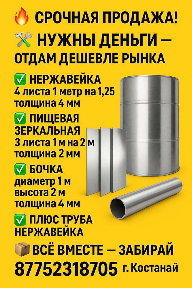 Нержавейка листы и бочок по старой цене