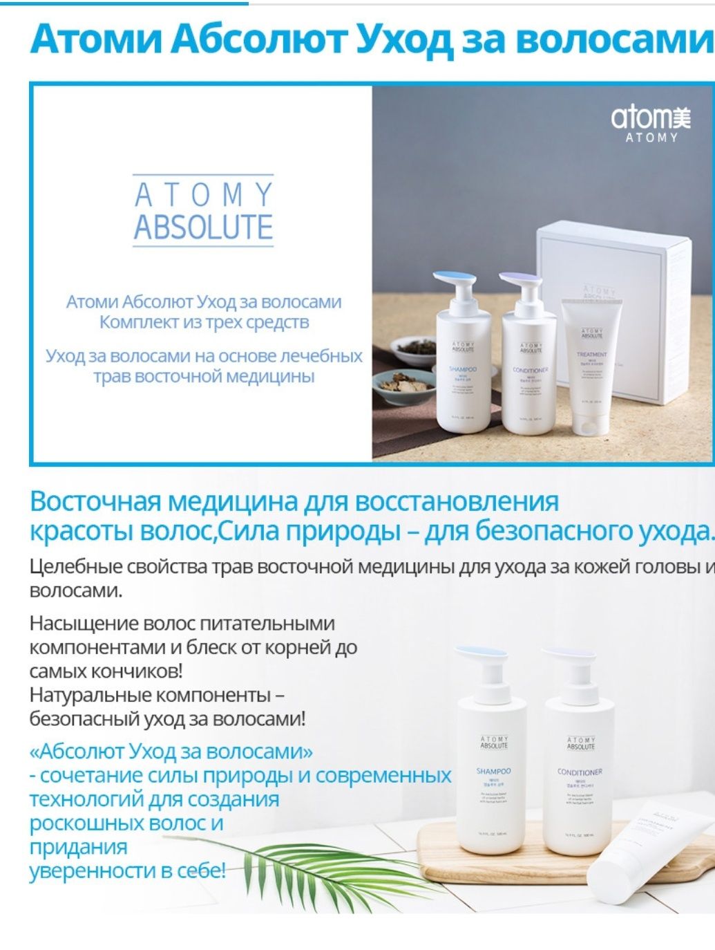 Абсолют Шампунь Атоми