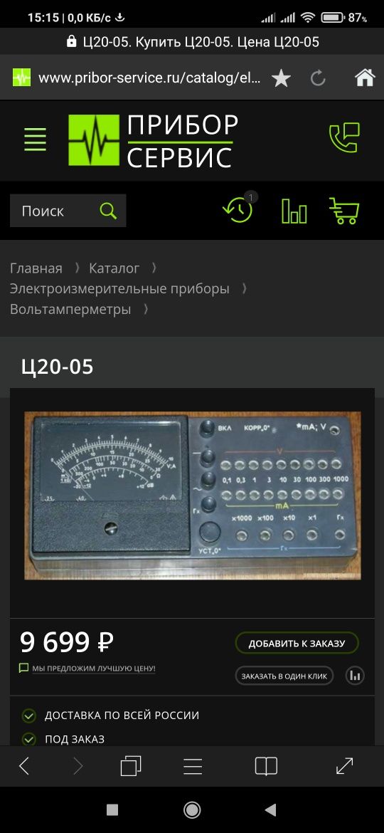 Мультиметр Ц 20-05, стрелочный, с уникально высоким входным сопротивле