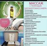 Биоэнергомассаж