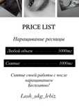 Наращивание ресницы