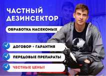 Уничтожение КЛОПОВ