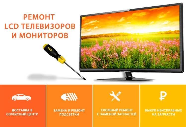 Ремонт телевизоров