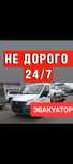 Эвакуатор в Петропавловске
