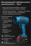 Беспроводной турбовентилятор BANGDISHENGM — 188VF
