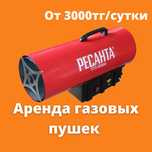 Прокат Аренда инструментов, дизельных, газовых пушек