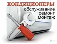 Установка, ремонт, заправка кондиционера