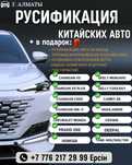 Русификация с гарантей
