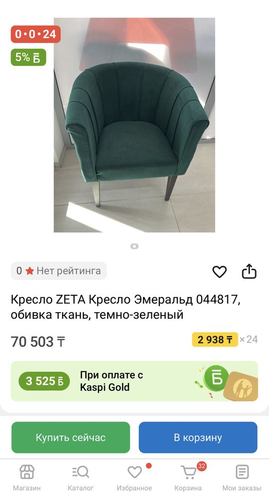 Кресло Эмеральд в идеальном состоянии