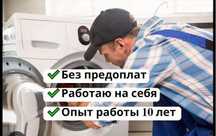 Ремонт стиральных машин и холодильников