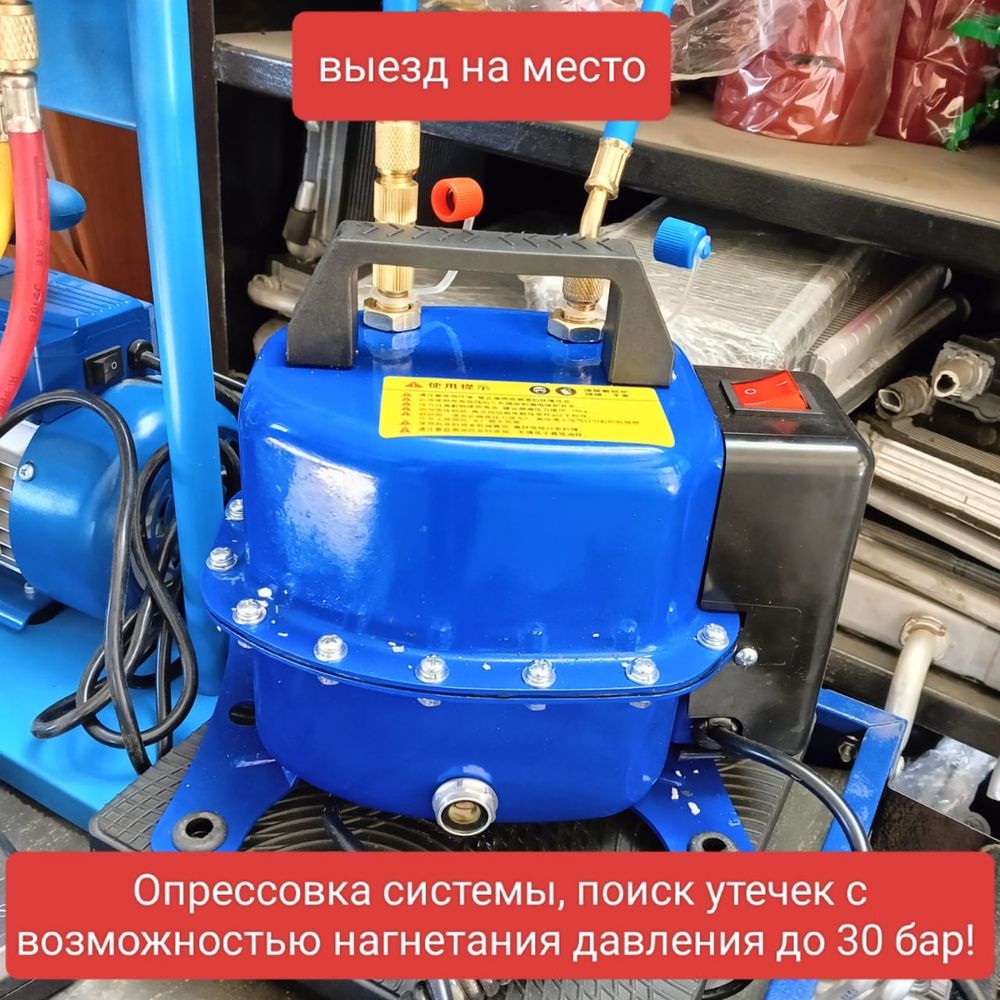 Обслуживание Заправка Автокондиционеров на проф оборудовании TEXA