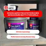 Краска для стен и потолков без запаха Euro Matt 3 Tikkurila У-ка