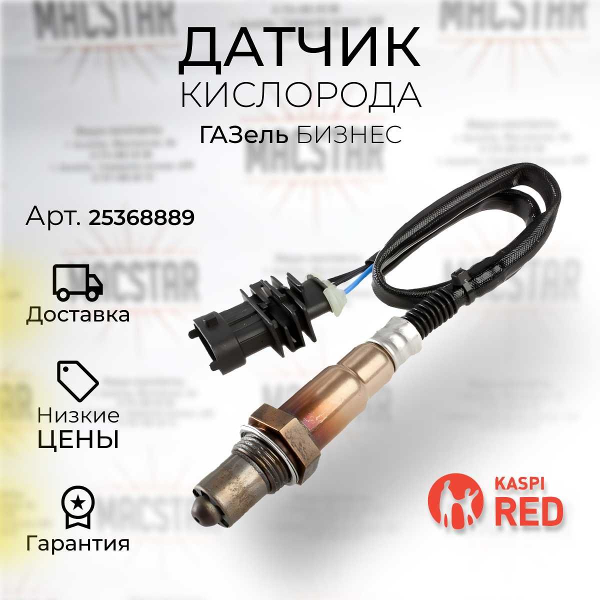 Лямбда зонд ГАЗель 3302 датчик кислорода