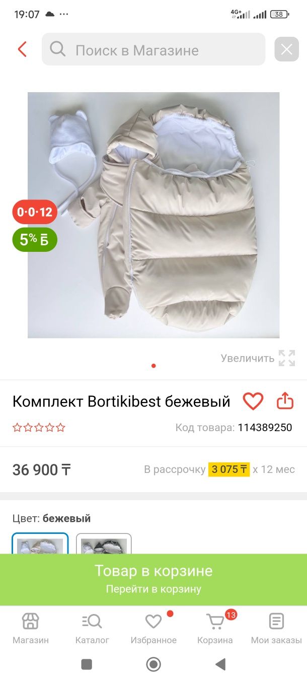 Комбинезон и кокон