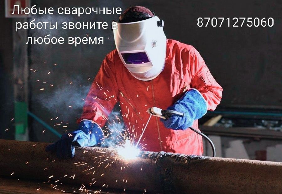 Сварочные работы
