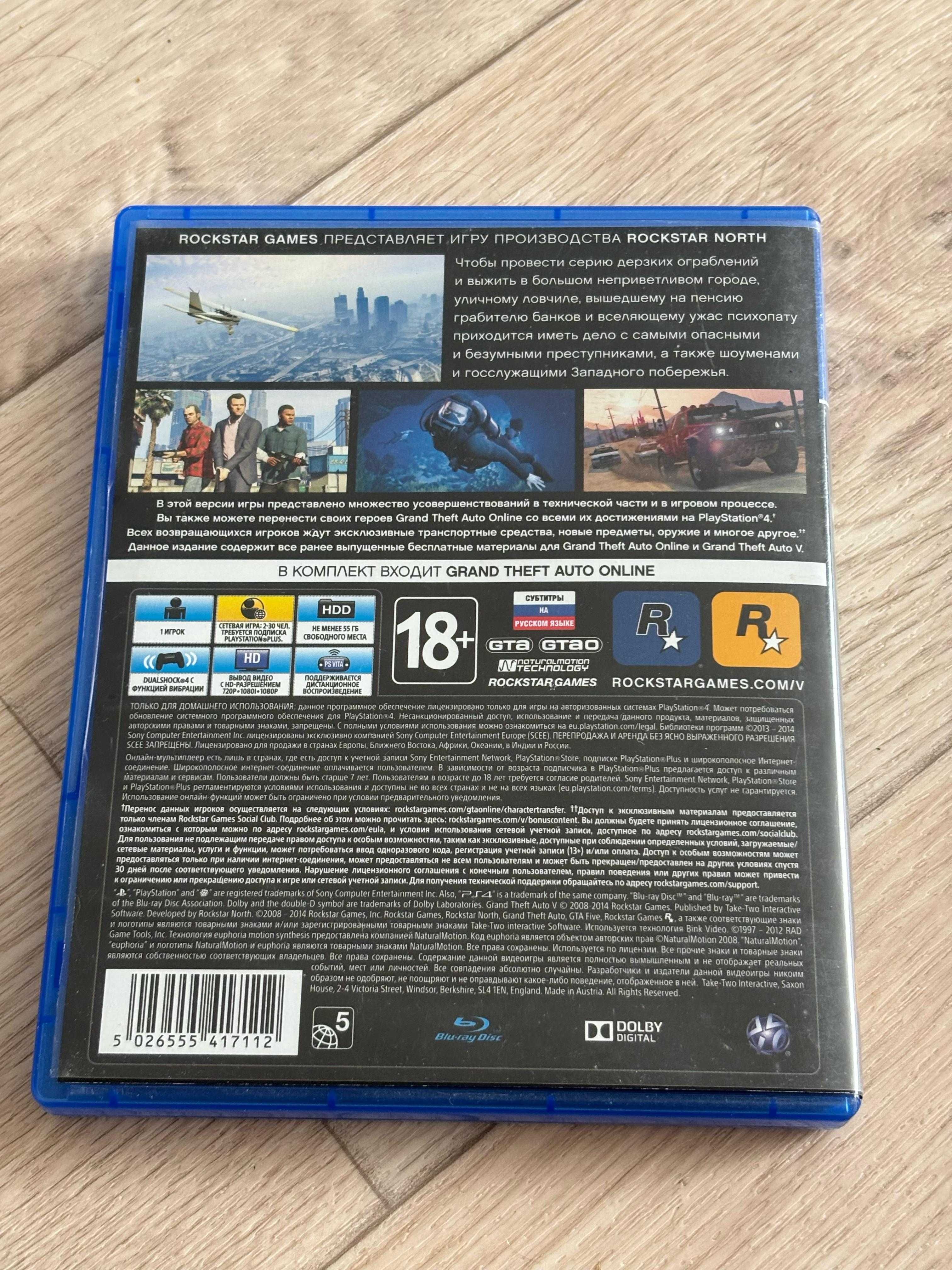 Диск GTA 5 на PS4