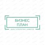 Бизнес план ДАМУ / Бизнес план для Инвесторов
