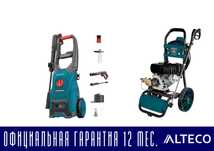 Мойка высокого давления (кершер) ALTECO для авто, двора и фасада