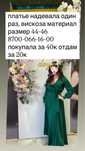 Платье изумруд вечернее