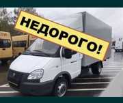 Грузоперевозки Газель и Грузчики