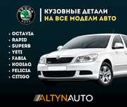 Бампера, капоты, крылья, фары для Skoda
