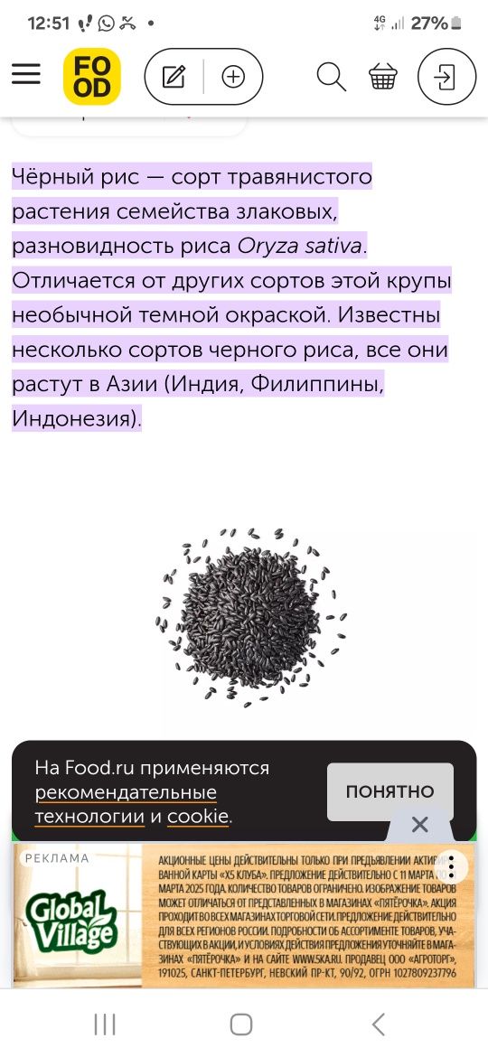 Продаю черный рис