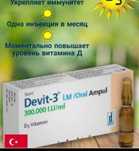 Д 3 витамин Турция