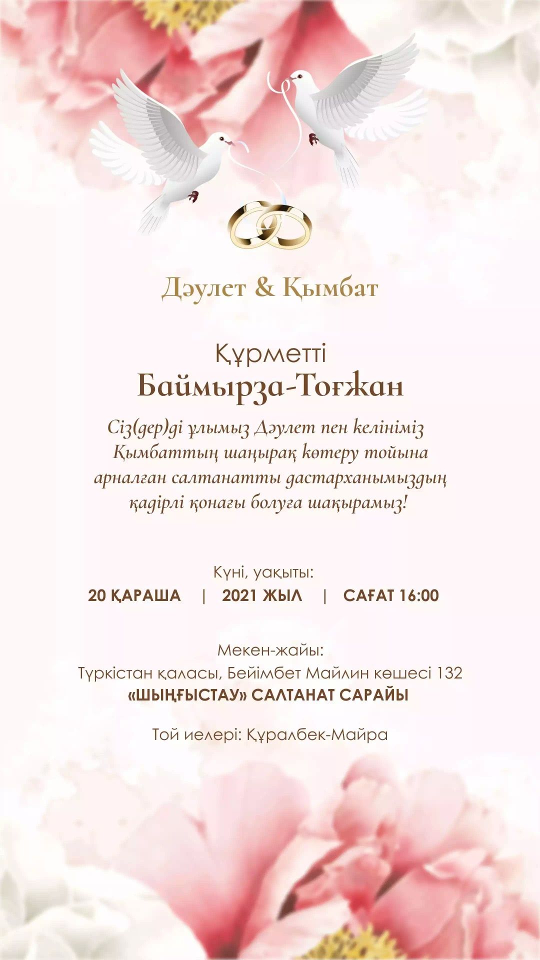 Тойға шақыртулар жасаймыз