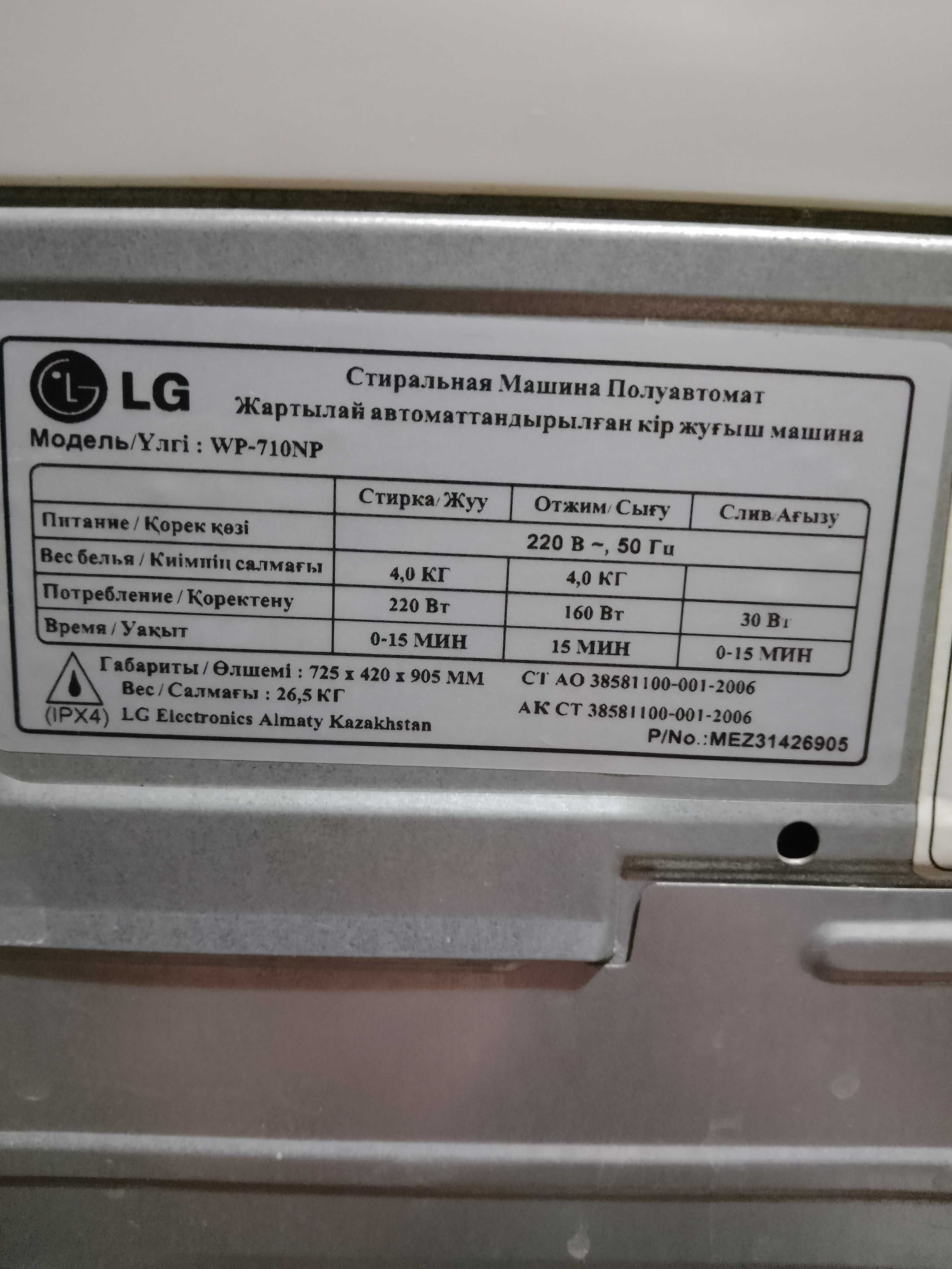 Продам стиральную машину LG WP-710MP