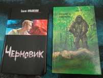 Книги фантастика. Черновик и Планета обезьян