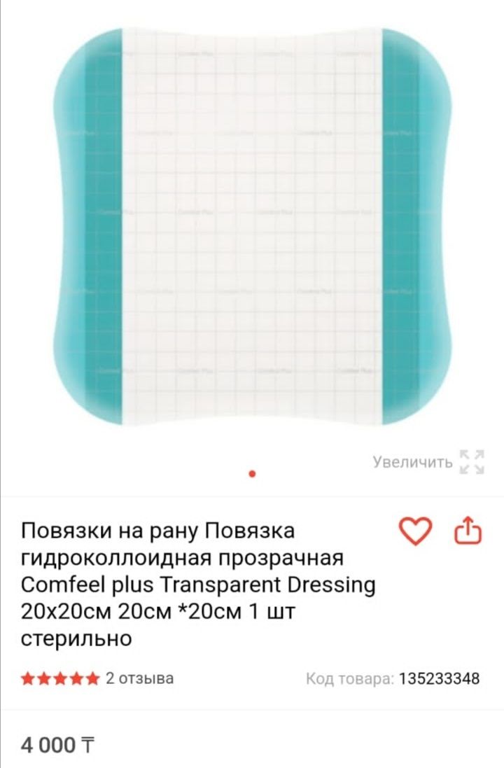 Продаётся кровать медицинская с электроприводами