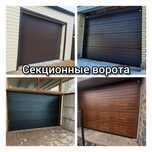 Секционные ворота
