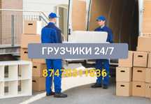 Грузчики Погрузка 24/7