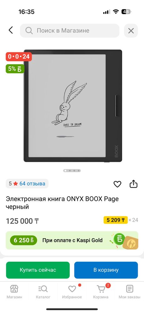 Электронная книга Onyx Book Page (читалка)
