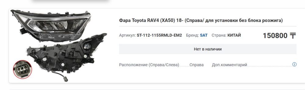 Продам фара RAV 4 с 2018 и новее
