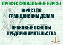 Юрист курсы Костанай