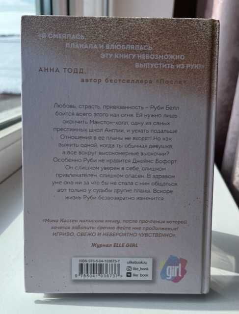 Книга Мона Кастен: Спаси меня